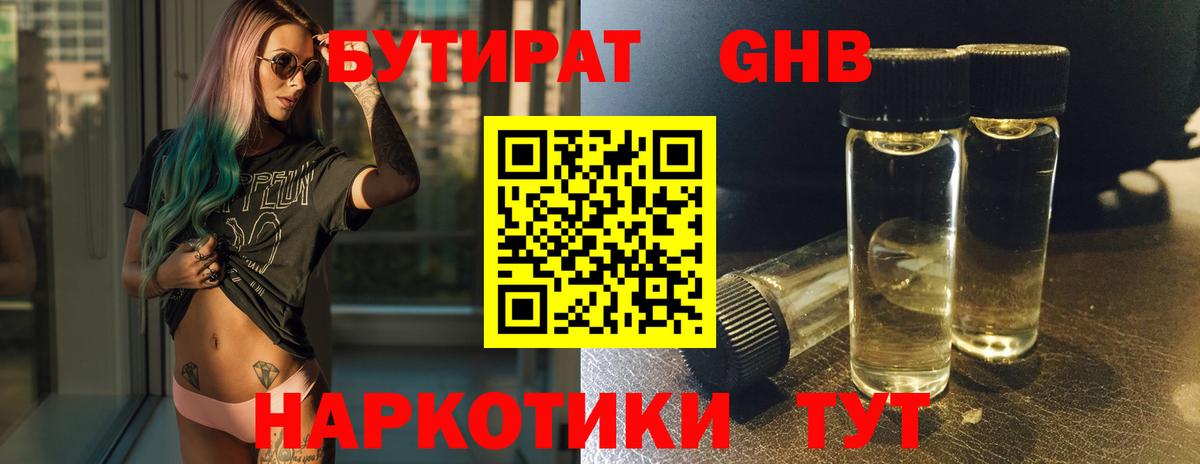 Бутират GHB  Вход с VPN  Искитим 