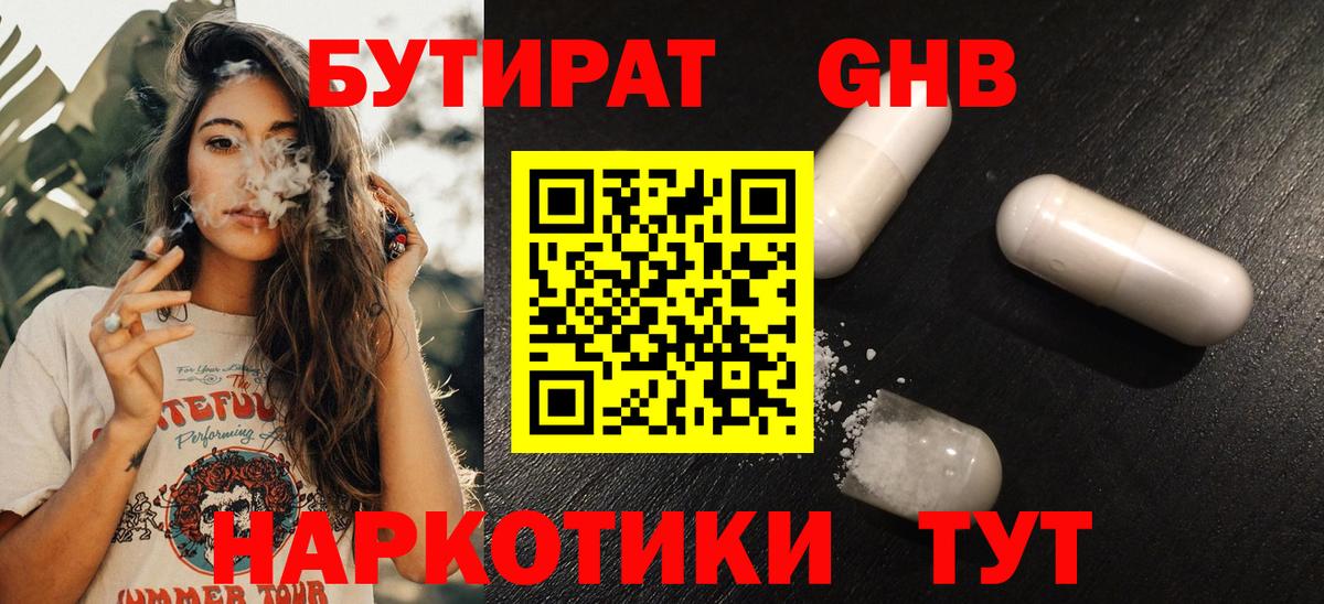 БУТИРАТ бутик Искитим