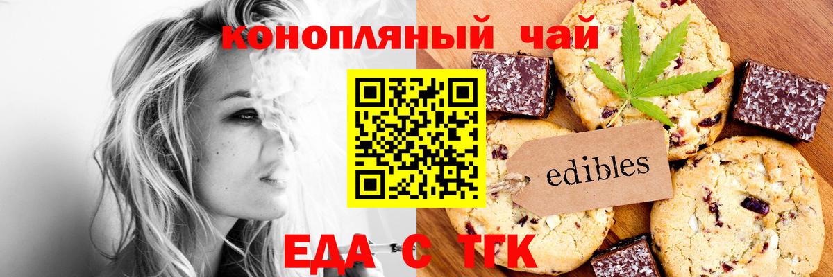 Искитим  Печенье с ТГК марихуана  Вход с VPN 