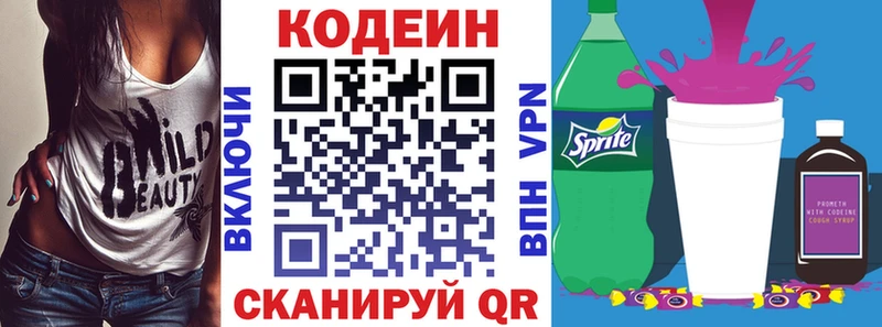 Кодеиновый сироп Lean Purple Drank  Искитим 