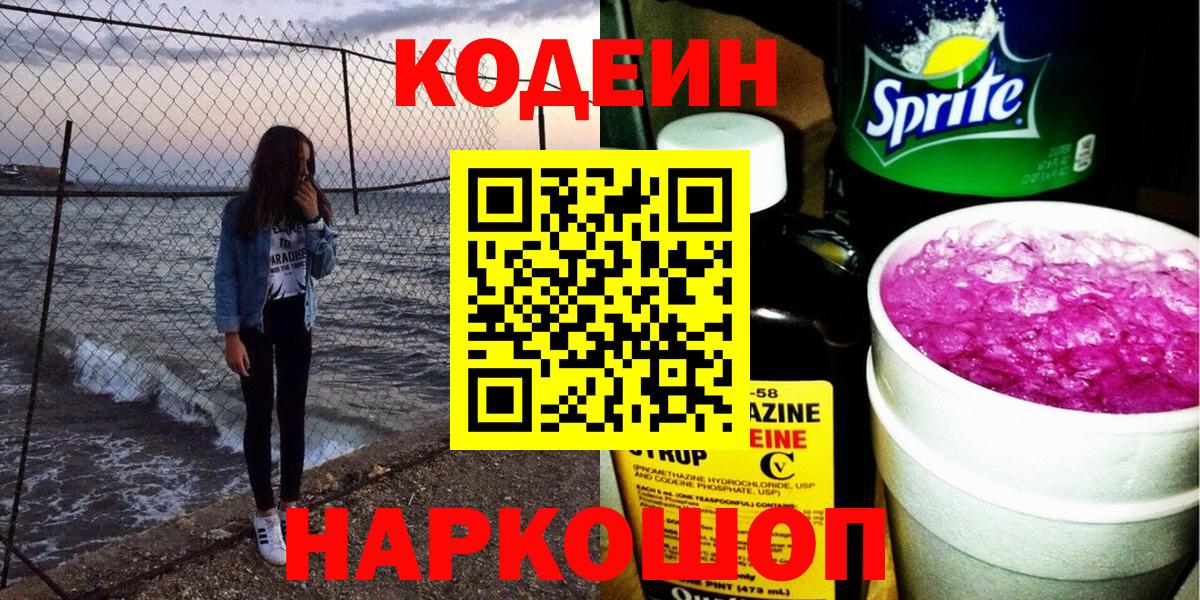 Кодеиновый сироп Lean Purple Drank  Искитим  Кодеин напиток Lean (лин) 