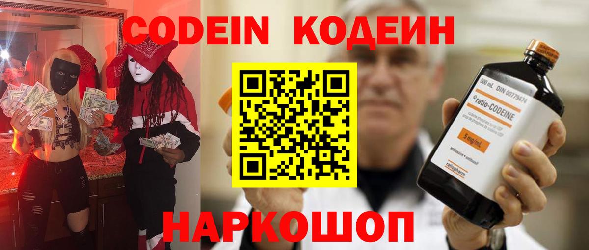 Искитим  Кодеиновый сироп Lean напиток Lean (лин)  Вход с VPN 