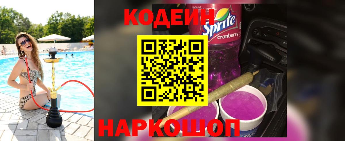 Кодеиновый сироп Lean напиток Lean (лин) Искитим