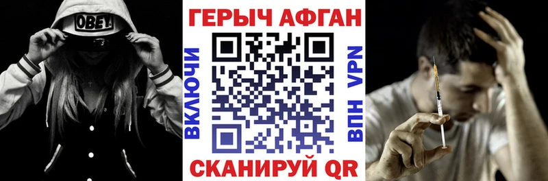 Героин афганец Искитим
