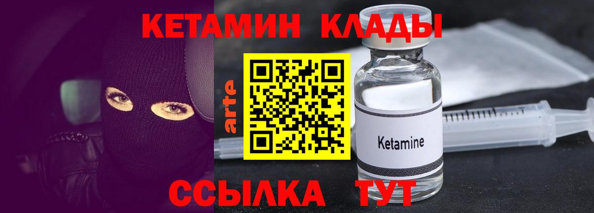 Кетамин ketamine  Вход с VPN  Искитим 