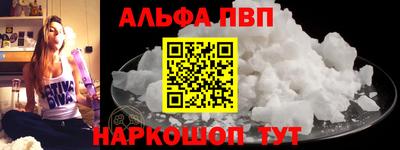 альфа пвп VHQ Бийск