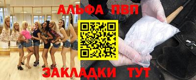 альфа пвп VHQ Бийск