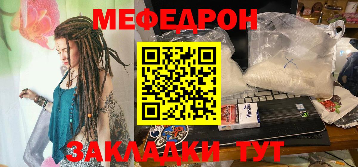 Меф мяу мяу  Искитим