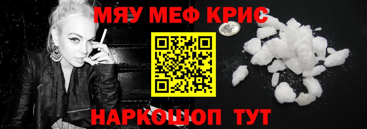 МЯУ-МЯУ  Мефедрон  МЯУ-МЯУ кристаллы  Вход с VPN  Искитим  МЕФ мука 