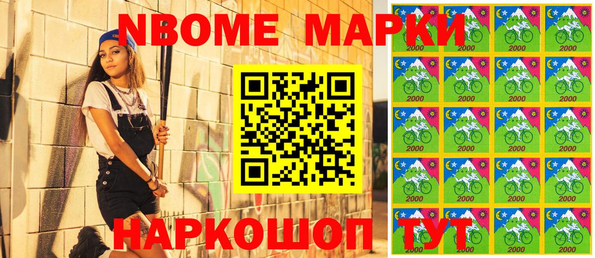 Марки NBOMe 1,5мг  Марки N-bome  Искитим 