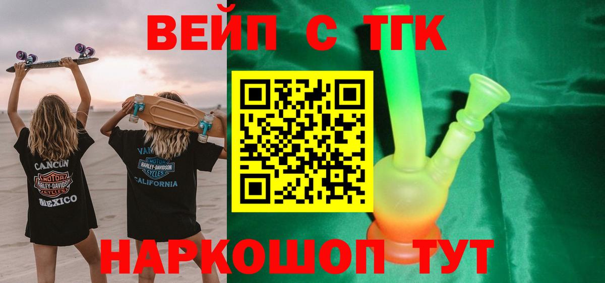 Дистиллят ТГК вейп Искитим