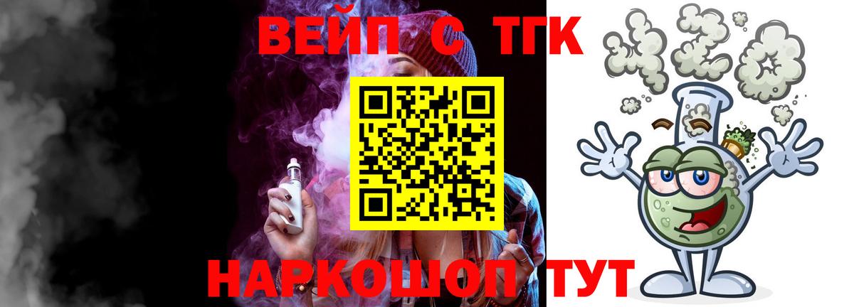 Искитим  Дистиллят ТГК жижа  где найти   ТГК концентрат  Вход с VPN 